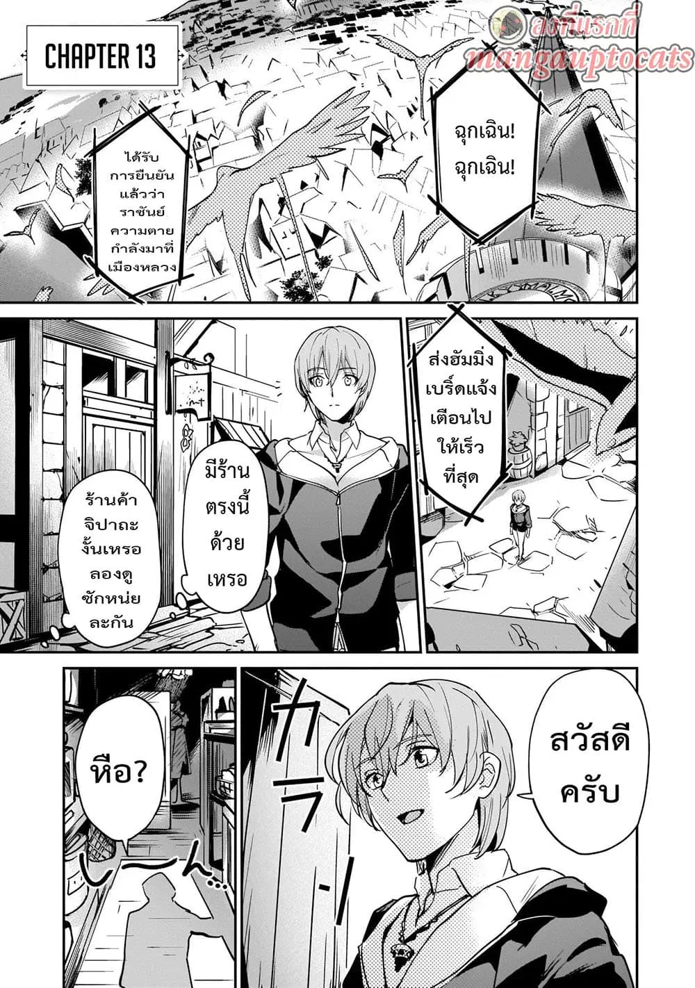 Yuusha Shoukan ni Makikomareta kedo, Isekai wa Heiwa deshita ตอนที่ 13.1 หน้า 1