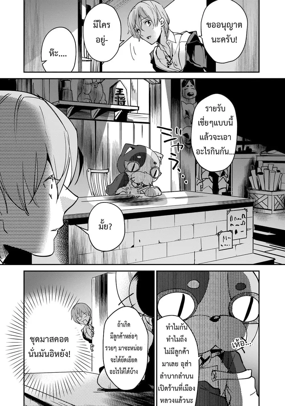 Yuusha Shoukan ni Makikomareta kedo, Isekai wa Heiwa deshita ตอนที่ 13.1 หน้า 2