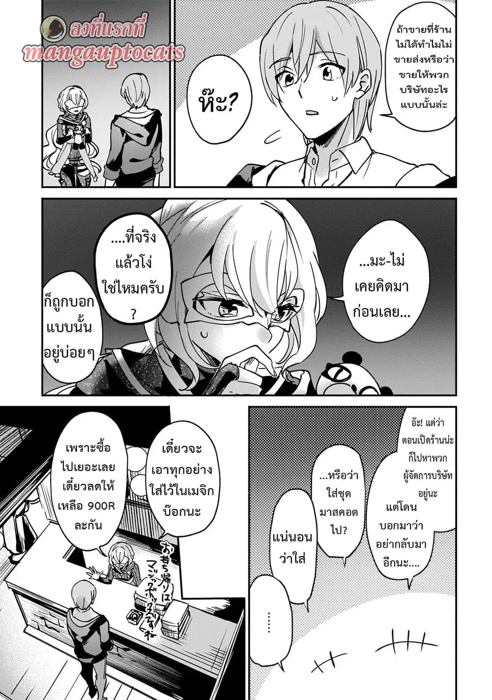 Yuusha Shoukan ni Makikomareta kedo, Isekai wa Heiwa deshita ตอนที่ 13.2 หน้า 1