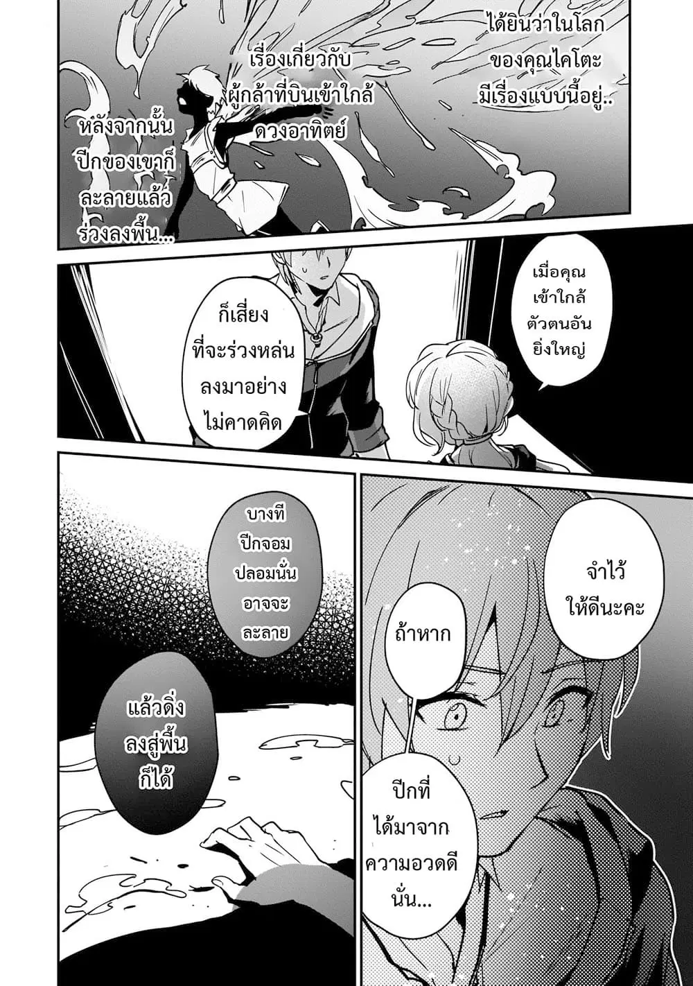 Yuusha Shoukan ni Makikomareta kedo, Isekai wa Heiwa deshita ตอนที่ 13.2 หน้า 3