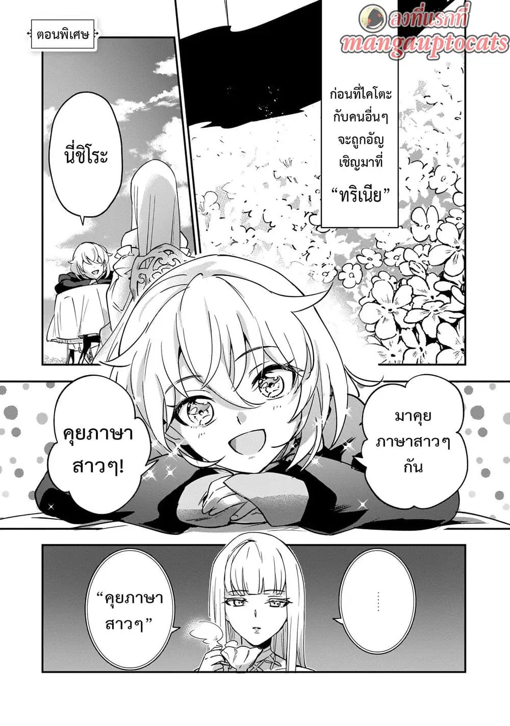 Yuusha Shoukan ni Makikomareta kedo, Isekai wa Heiwa deshita ตอนที่ 13.5 หน้า 1