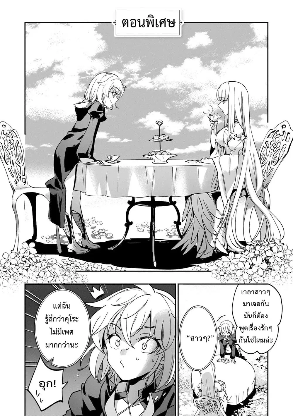 Yuusha Shoukan ni Makikomareta kedo, Isekai wa Heiwa deshita ตอนที่ 13.5 หน้า 2