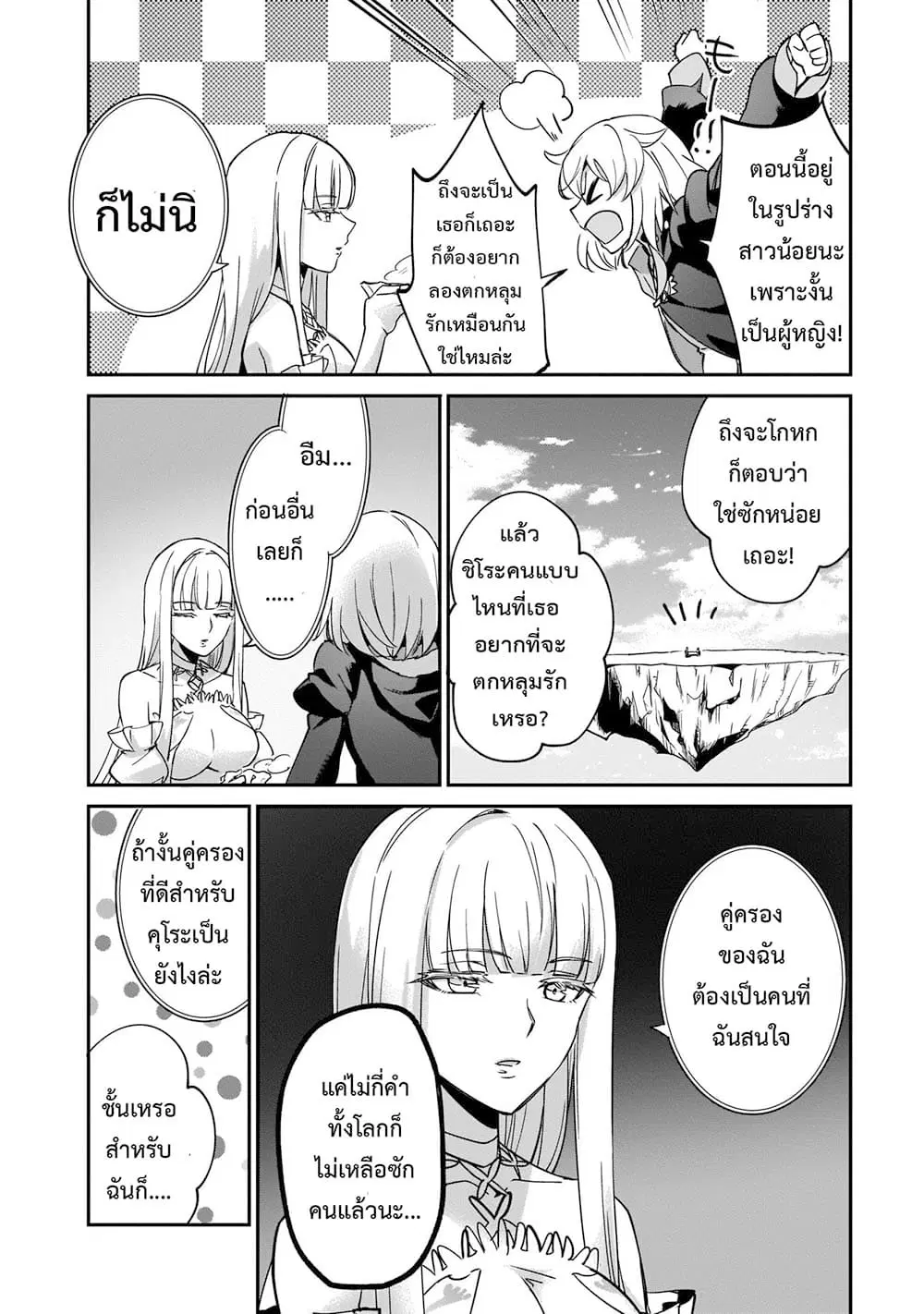 Yuusha Shoukan ni Makikomareta kedo, Isekai wa Heiwa deshita ตอนที่ 13.5 หน้า 3