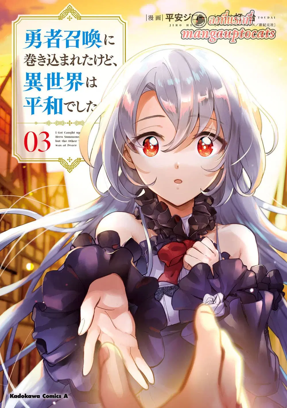 Yuusha Shoukan ni Makikomareta kedo, Isekai wa Heiwa deshita ตอนที่ 14.1 หน้า 1