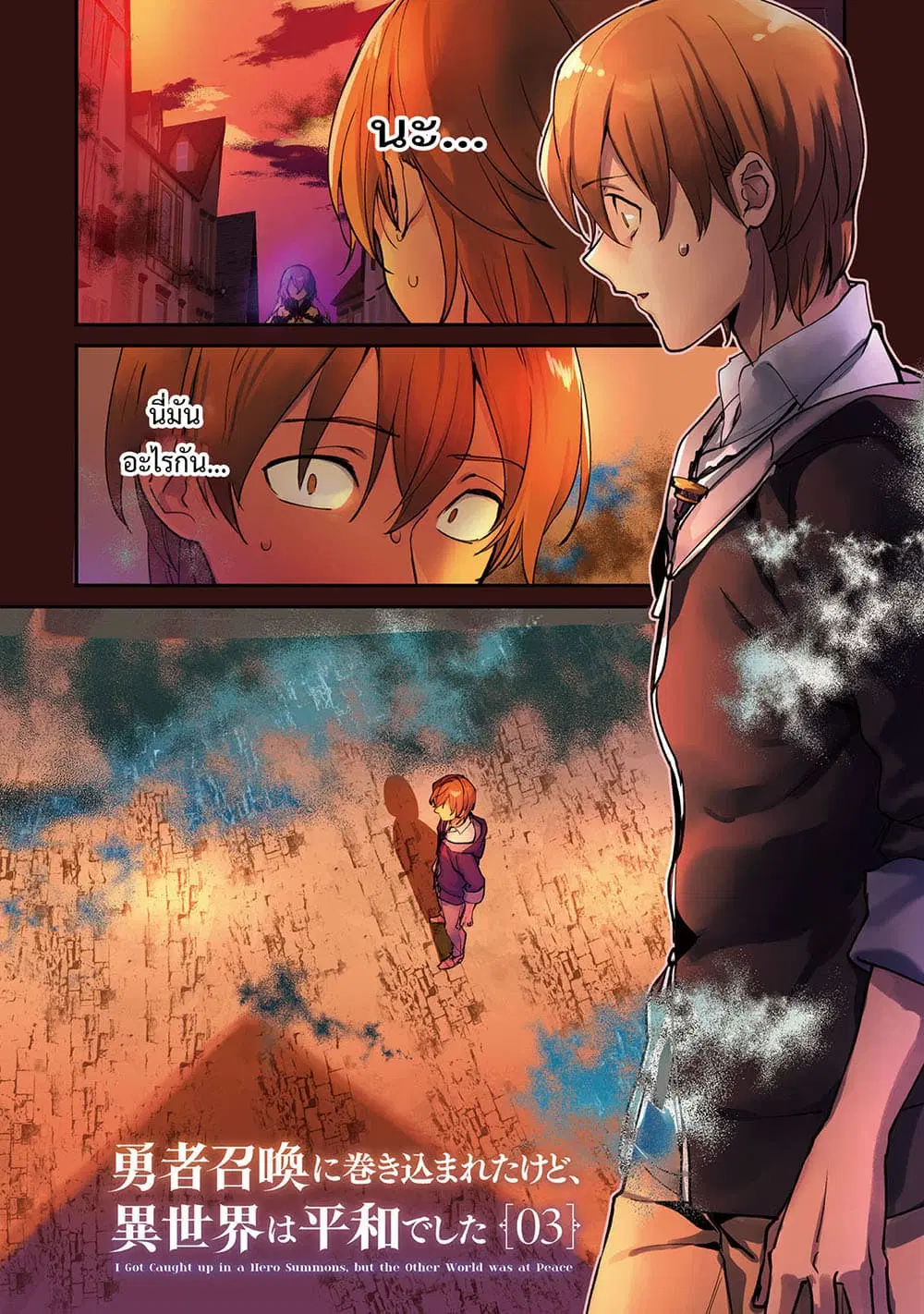 Yuusha Shoukan ni Makikomareta kedo, Isekai wa Heiwa deshita ตอนที่ 14.1 หน้า 3