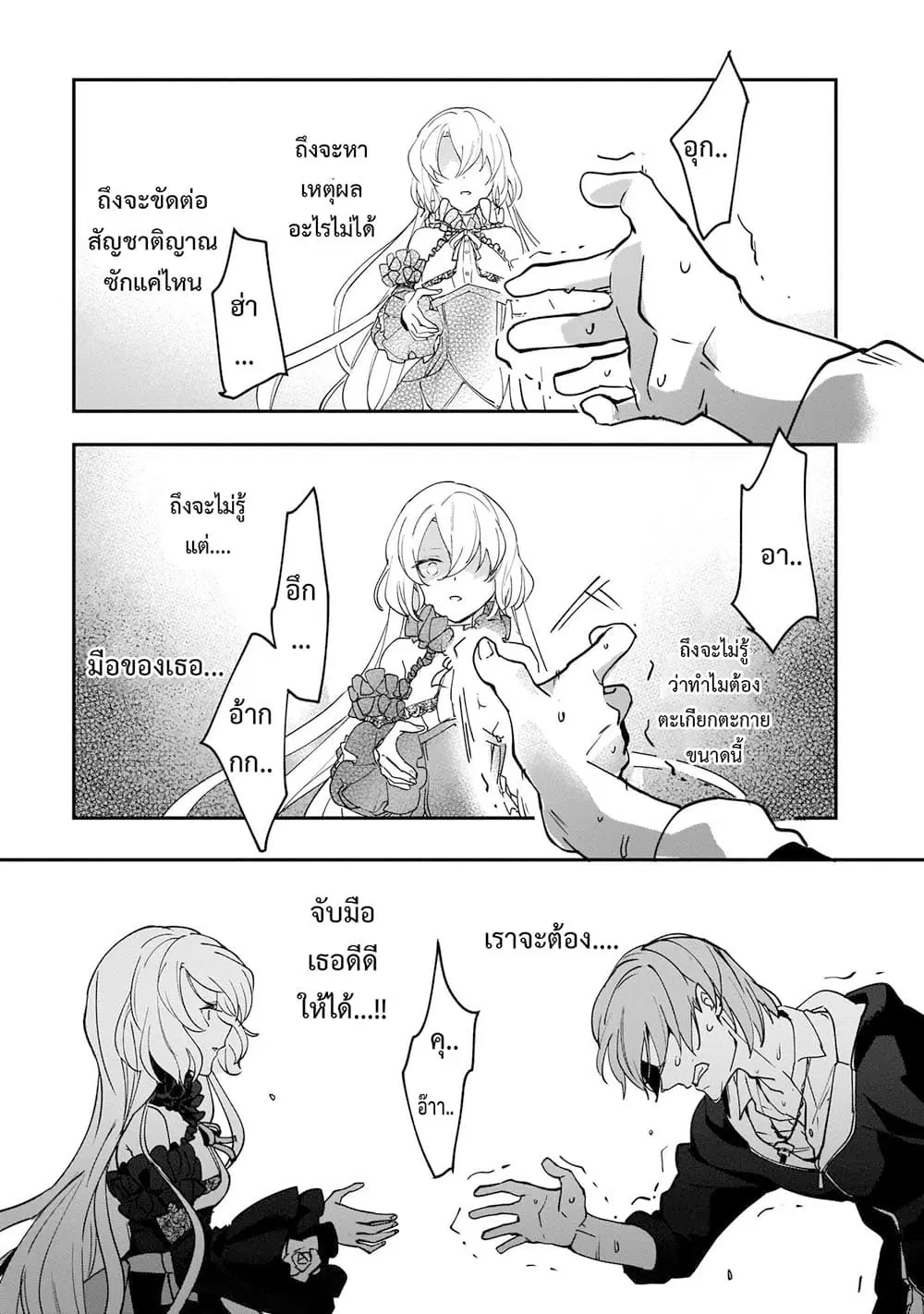 Yuusha Shoukan ni Makikomareta kedo, Isekai wa Heiwa deshita ตอนที่ 14.2 หน้า 3