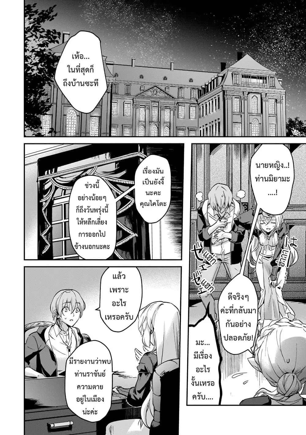 Yuusha Shoukan ni Makikomareta kedo, Isekai wa Heiwa deshita ตอนที่ 15.1 หน้า 3