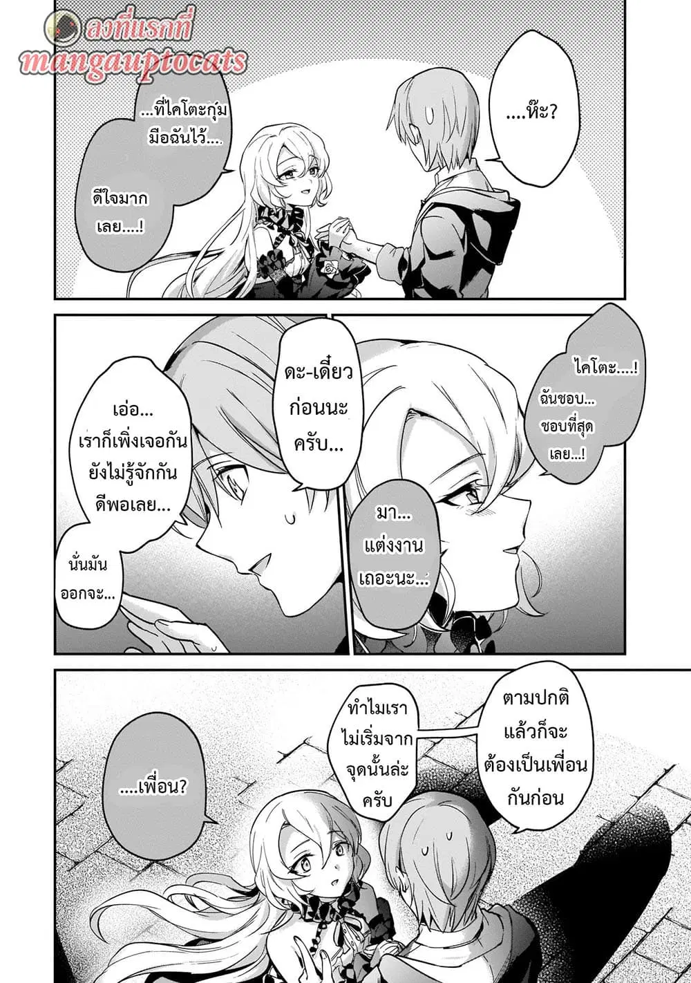 Yuusha Shoukan ni Makikomareta kedo, Isekai wa Heiwa deshita ตอนที่ 15.2 หน้า 1