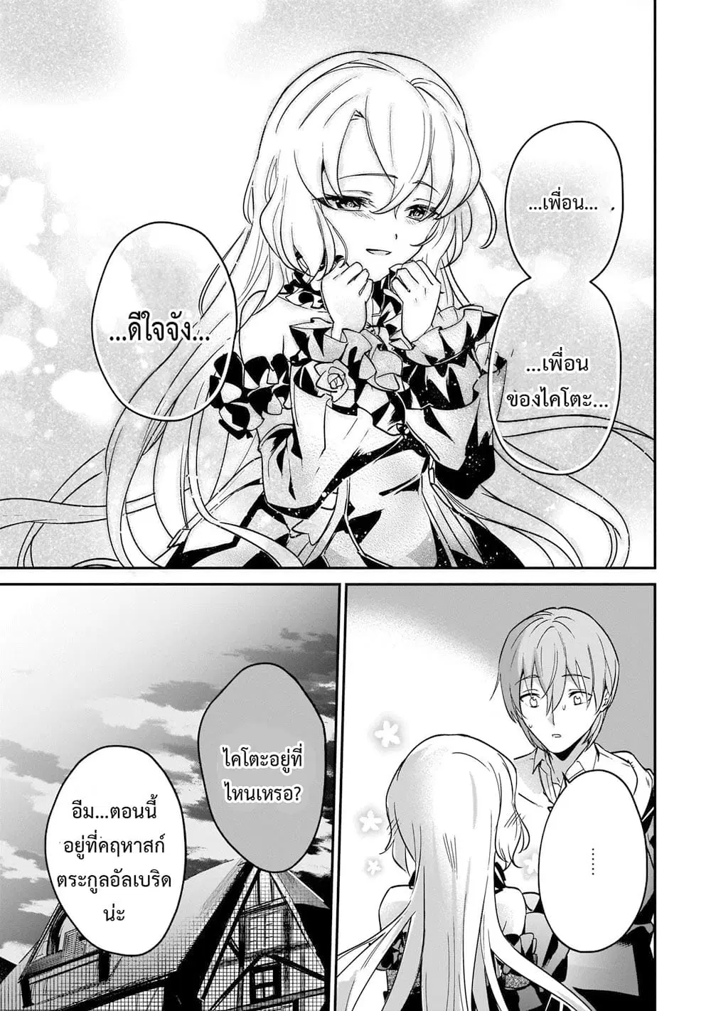 Yuusha Shoukan ni Makikomareta kedo, Isekai wa Heiwa deshita ตอนที่ 15.2 หน้า 2