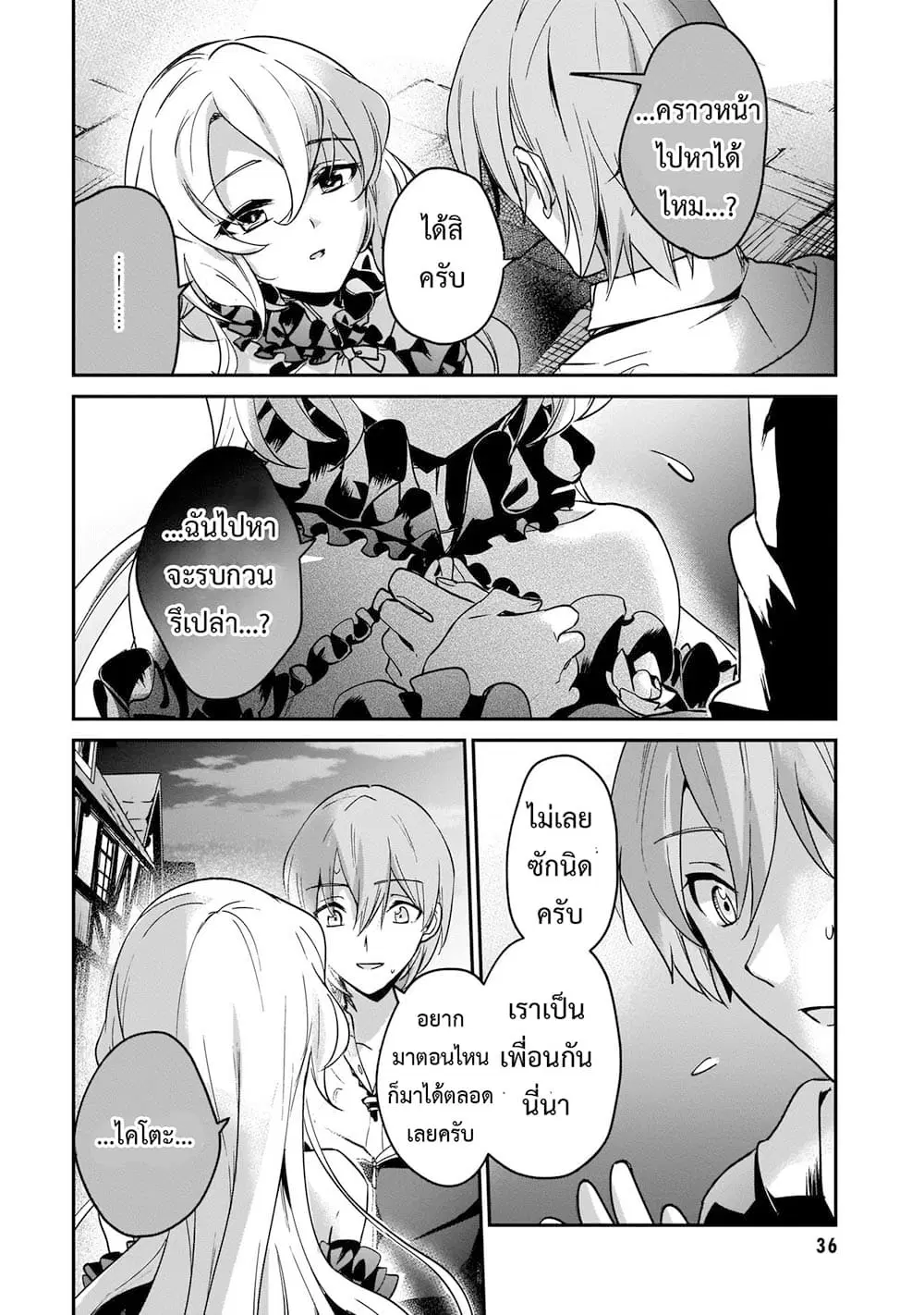 Yuusha Shoukan ni Makikomareta kedo, Isekai wa Heiwa deshita ตอนที่ 15.2 หน้า 3