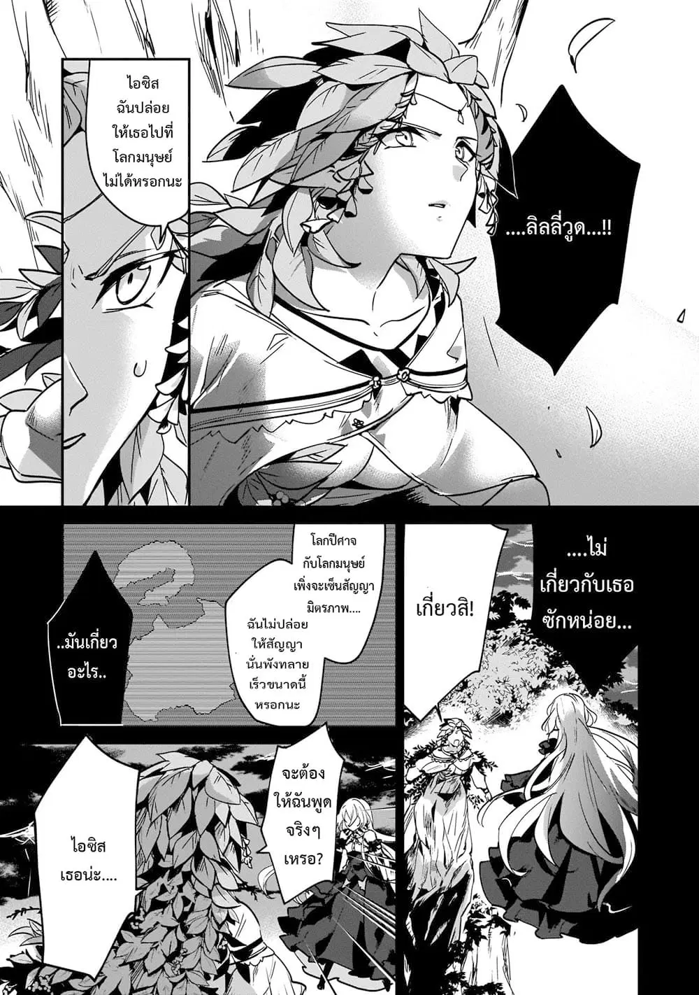 Yuusha Shoukan ni Makikomareta kedo, Isekai wa Heiwa deshita ตอนที่ 16.1 หน้า 3