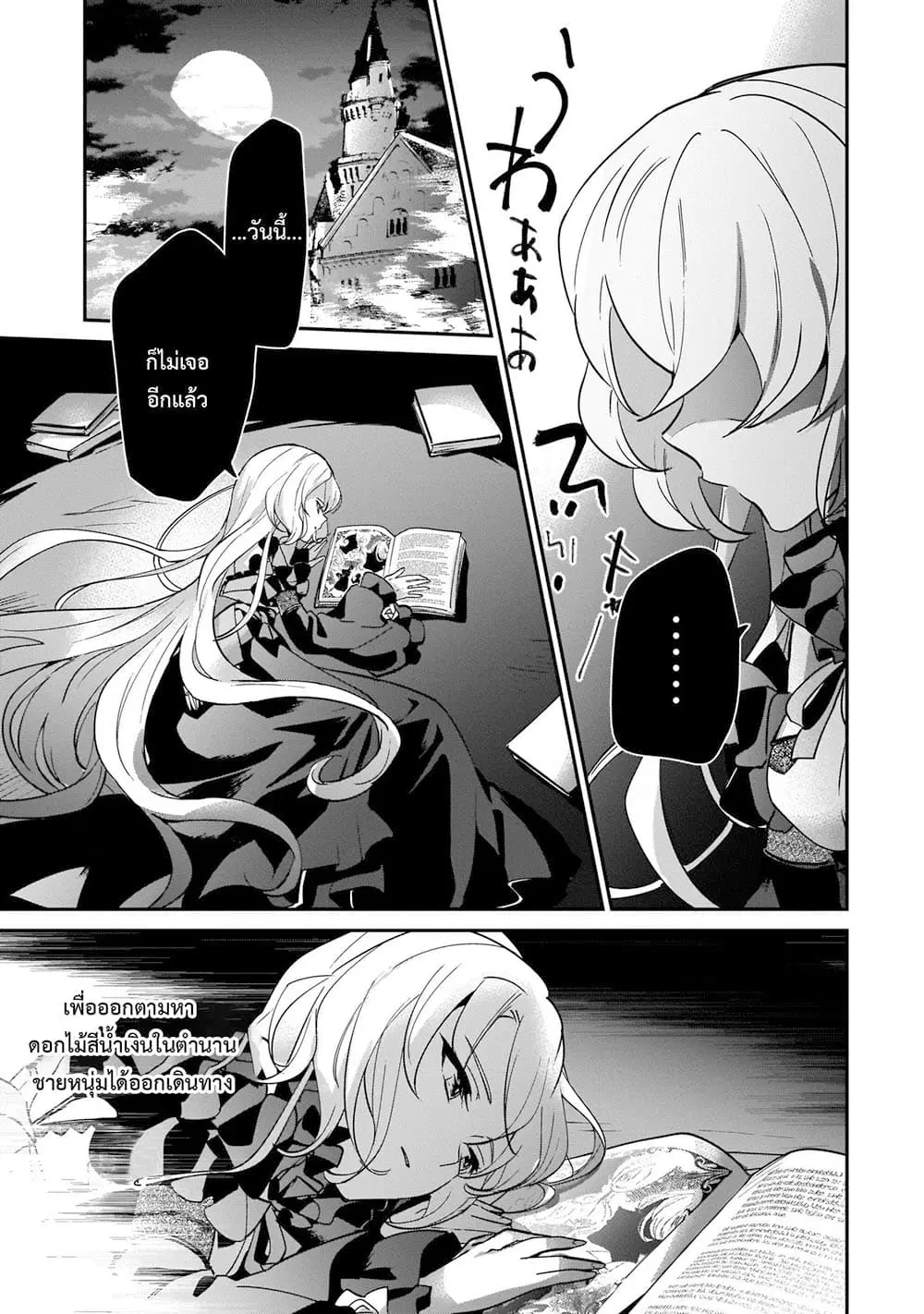 Yuusha Shoukan ni Makikomareta kedo, Isekai wa Heiwa deshita ตอนที่ 16.2 หน้า 3