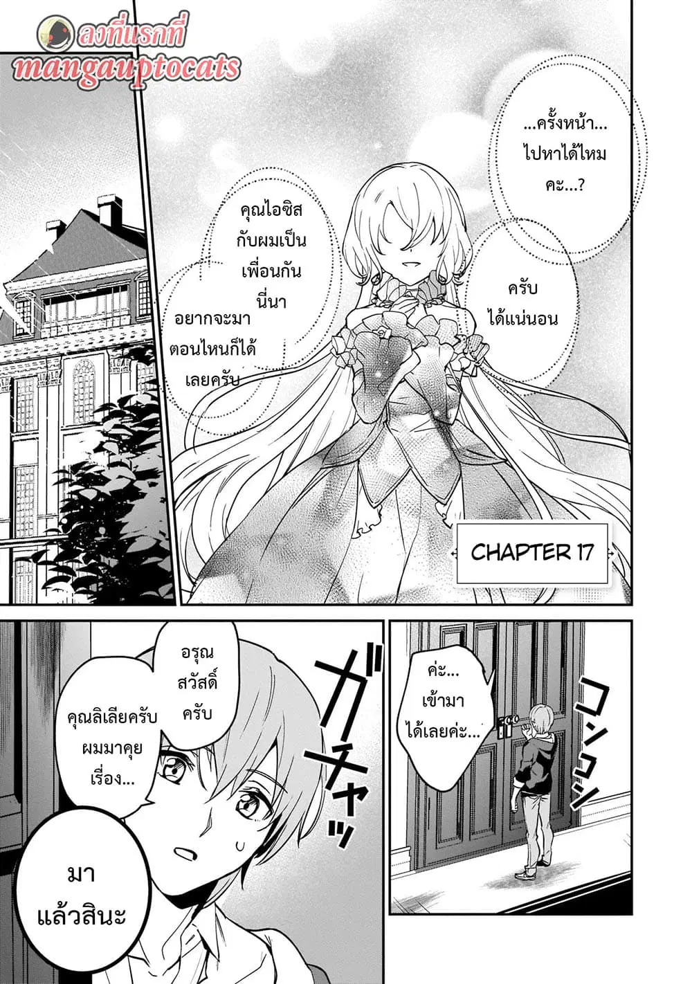 Yuusha Shoukan ni Makikomareta kedo, Isekai wa Heiwa deshita ตอนที่ 17.1 หน้า 1