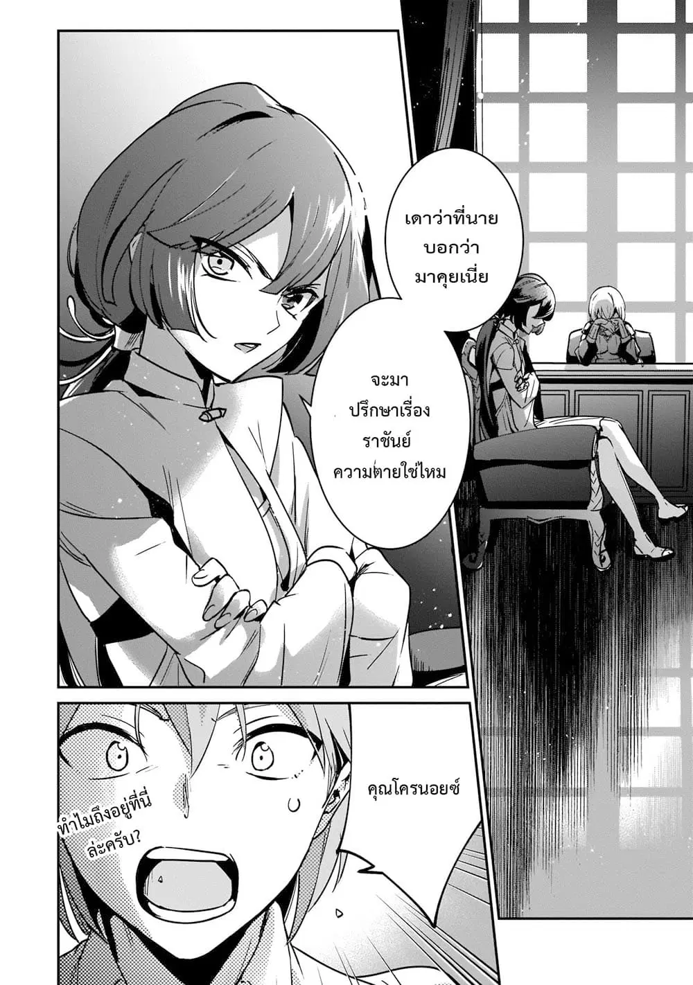 Yuusha Shoukan ni Makikomareta kedo, Isekai wa Heiwa deshita ตอนที่ 17.1 หน้า 2