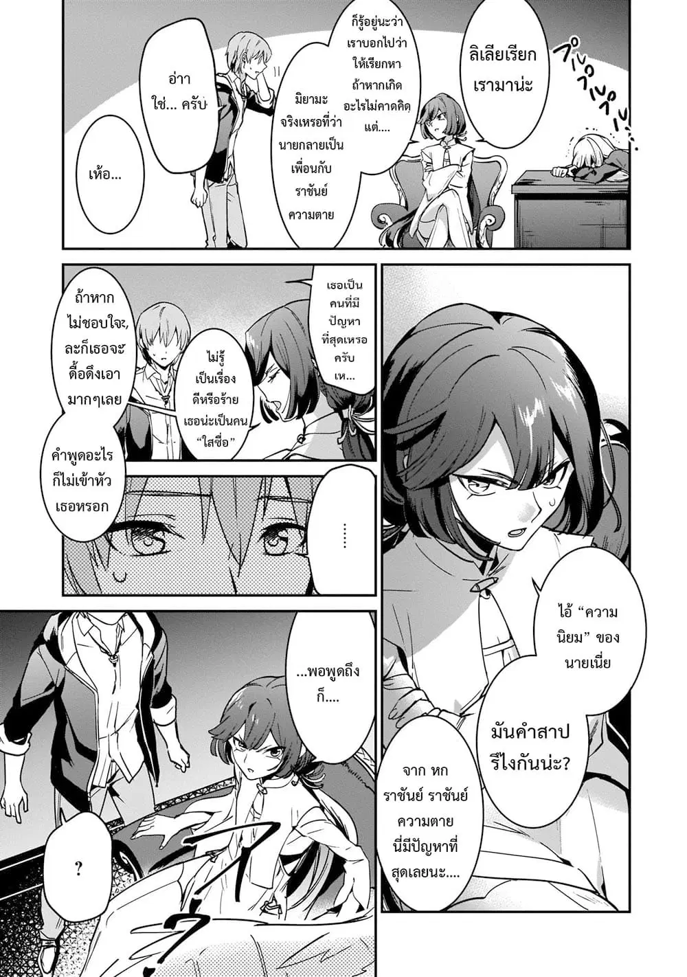 Yuusha Shoukan ni Makikomareta kedo, Isekai wa Heiwa deshita ตอนที่ 17.1 หน้า 3