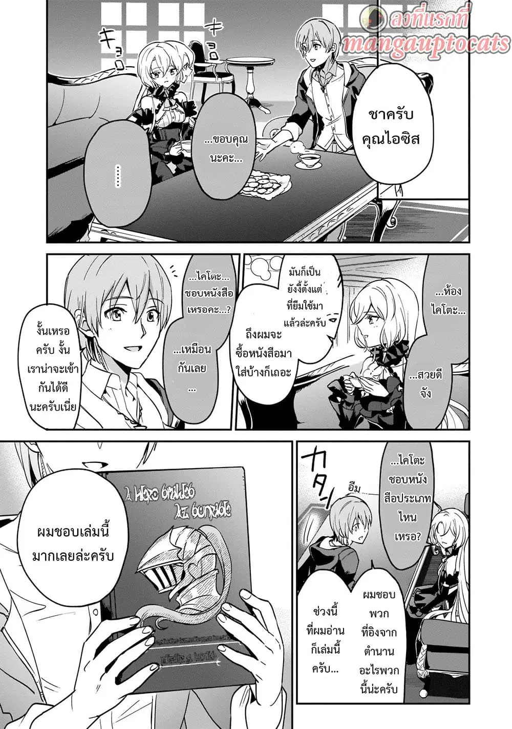 Yuusha Shoukan ni Makikomareta kedo, Isekai wa Heiwa deshita ตอนที่ 17.2 หน้า 1