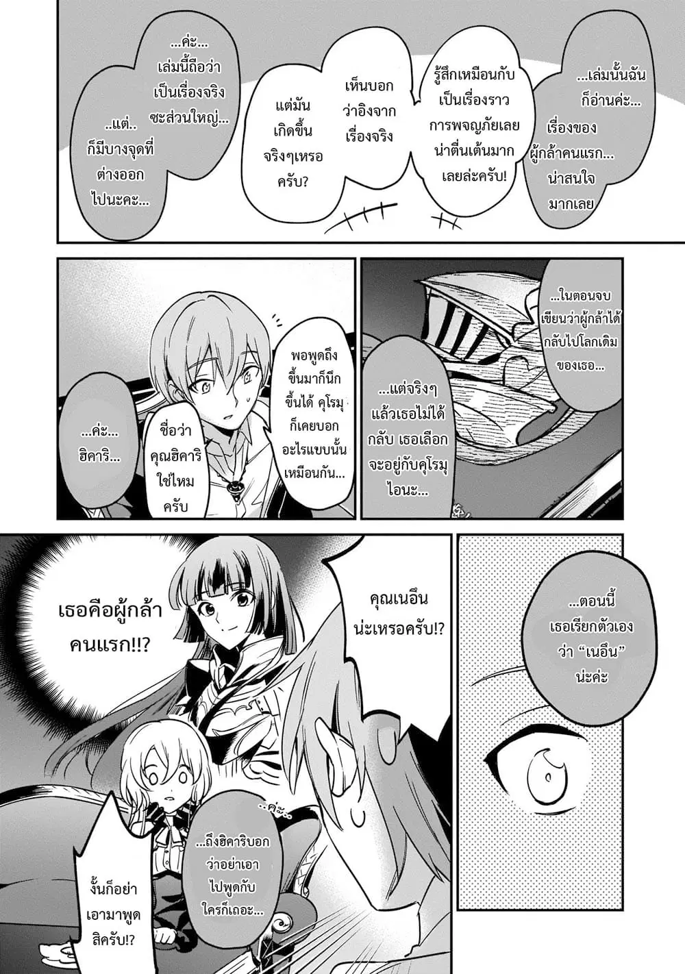 Yuusha Shoukan ni Makikomareta kedo, Isekai wa Heiwa deshita ตอนที่ 17.2 หน้า 2