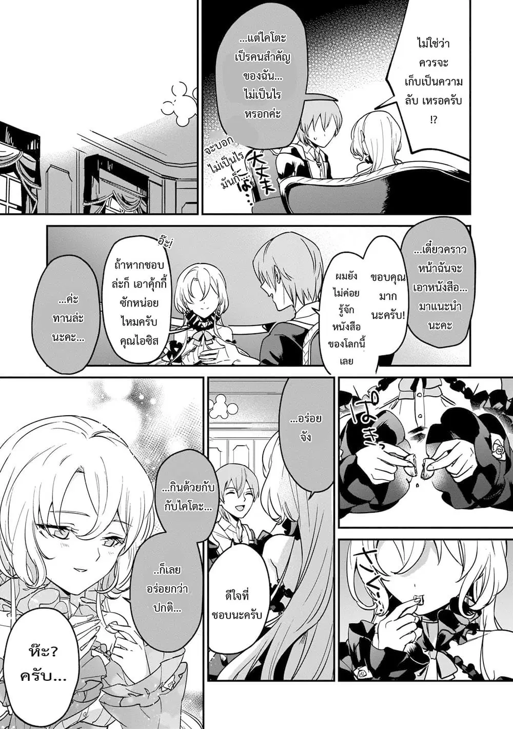 Yuusha Shoukan ni Makikomareta kedo, Isekai wa Heiwa deshita ตอนที่ 17.2 หน้า 3