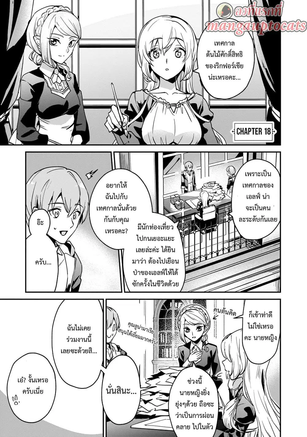 Yuusha Shoukan ni Makikomareta kedo, Isekai wa Heiwa deshita ตอนที่ 18.1 หน้า 1