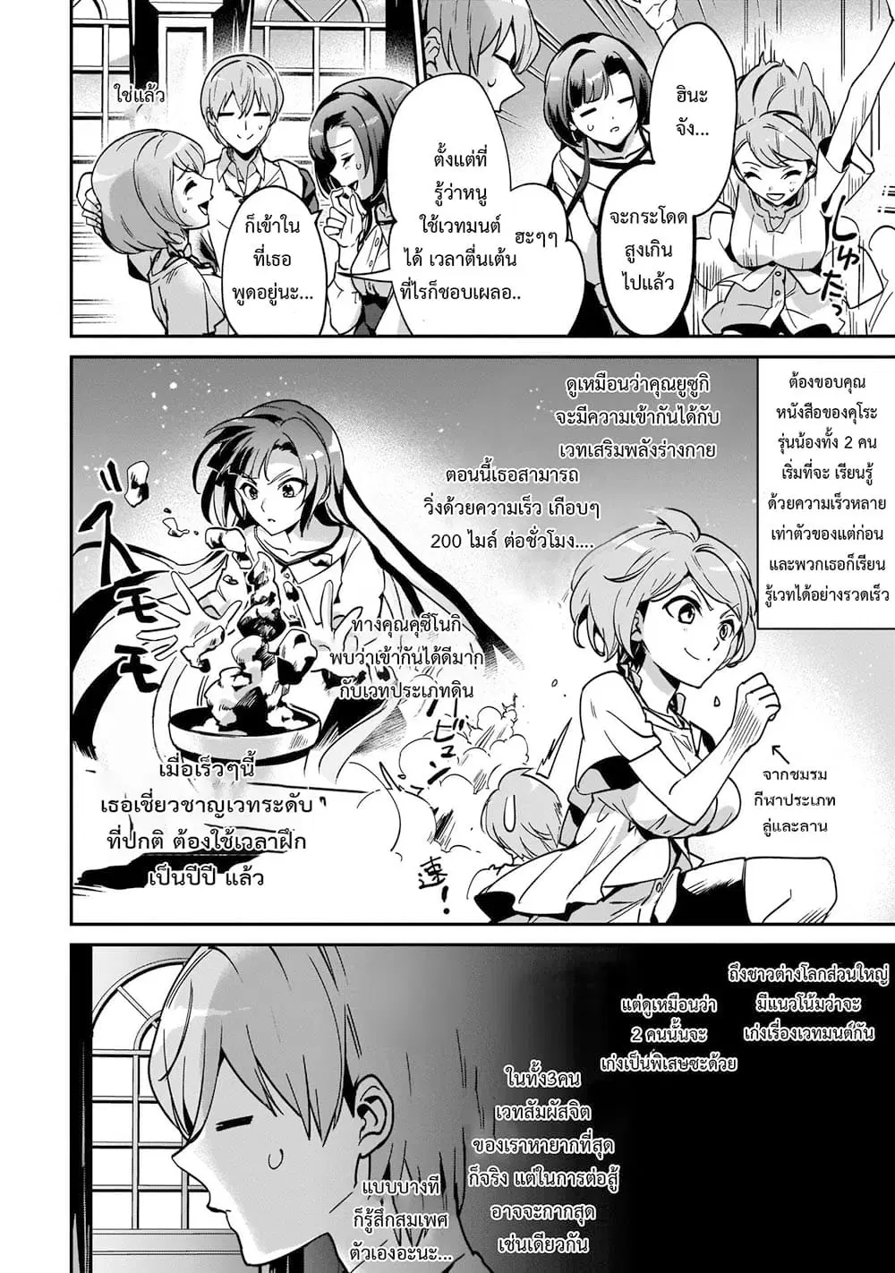 Yuusha Shoukan ni Makikomareta kedo, Isekai wa Heiwa deshita ตอนที่ 18.1 หน้า 3