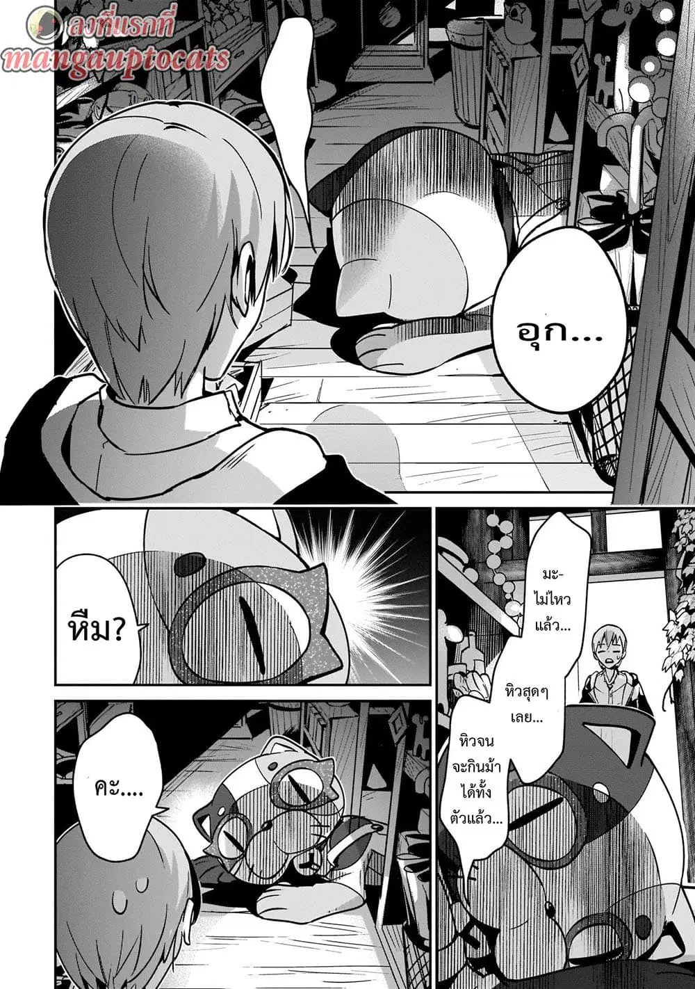Yuusha Shoukan ni Makikomareta kedo, Isekai wa Heiwa deshita ตอนที่ 18.2 หน้า 1