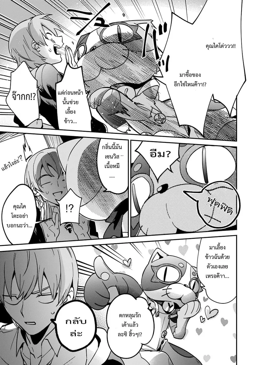 Yuusha Shoukan ni Makikomareta kedo, Isekai wa Heiwa deshita ตอนที่ 18.2 หน้า 2