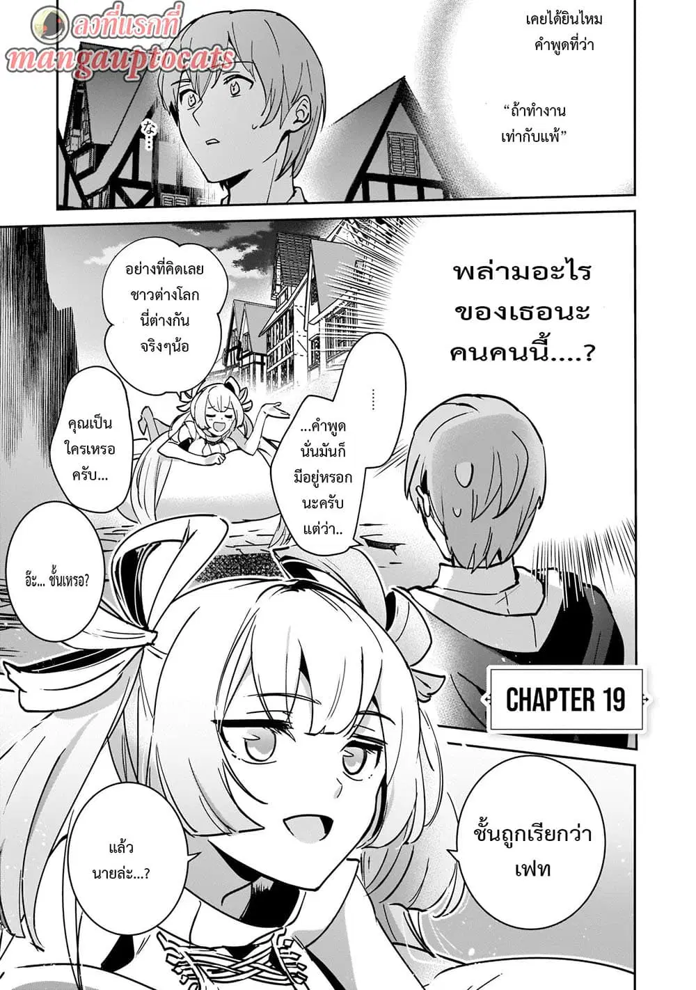 Yuusha Shoukan ni Makikomareta kedo, Isekai wa Heiwa deshita ตอนที่ 19.1 หน้า 1