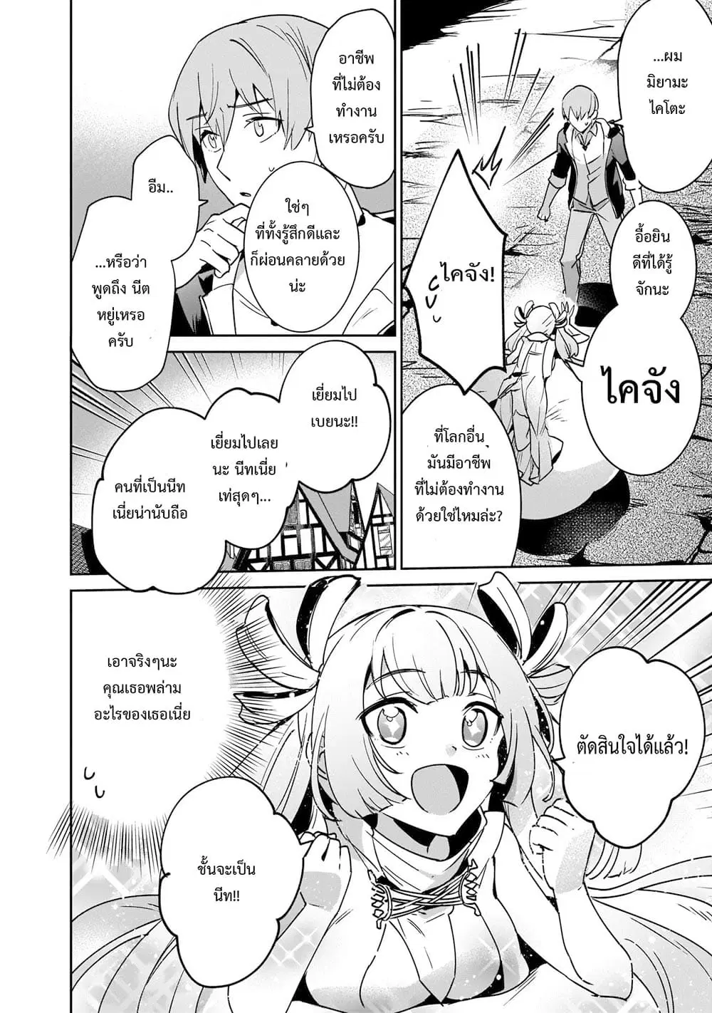 Yuusha Shoukan ni Makikomareta kedo, Isekai wa Heiwa deshita ตอนที่ 19.1 หน้า 2