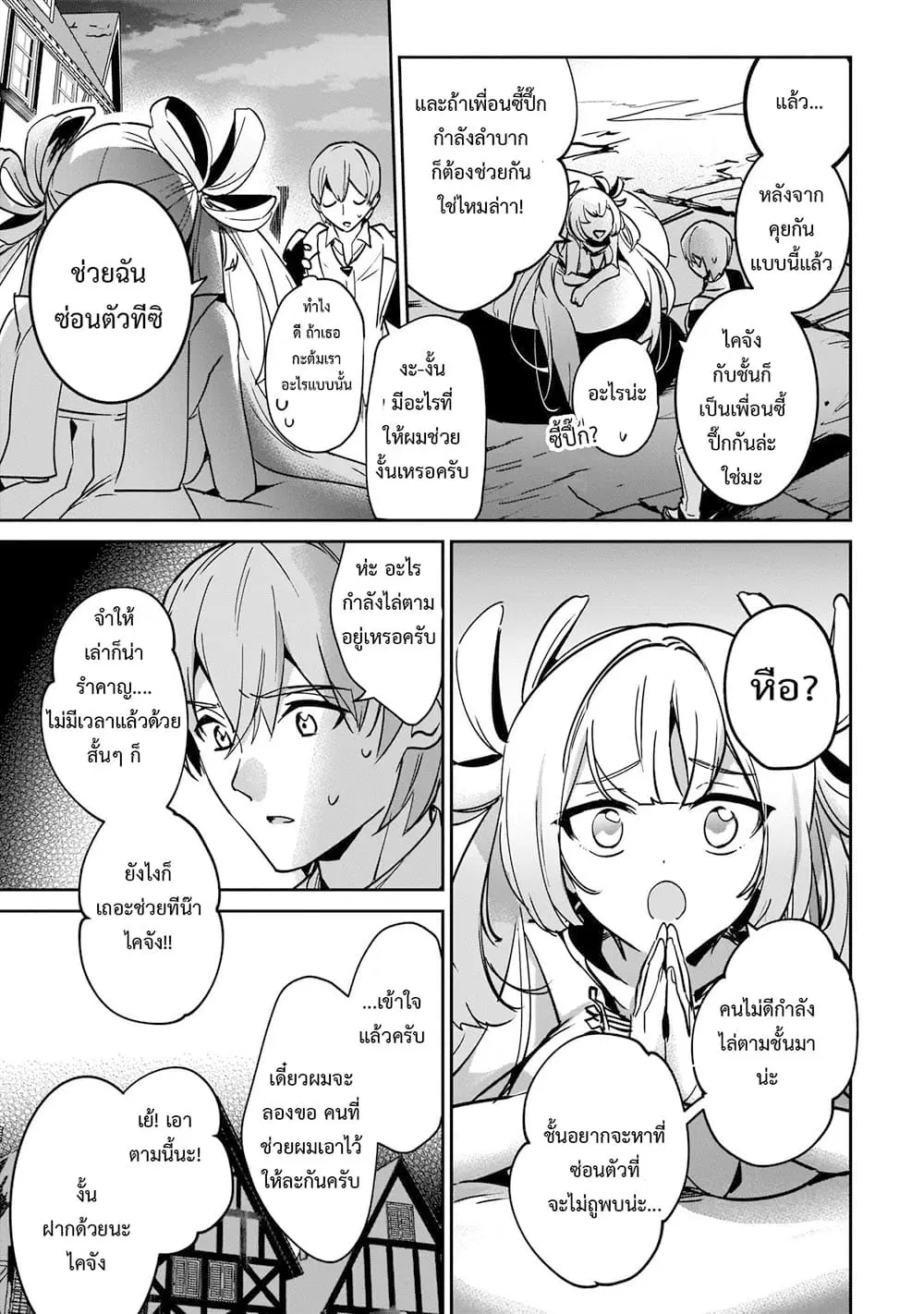 Yuusha Shoukan ni Makikomareta kedo, Isekai wa Heiwa deshita ตอนที่ 19.1 หน้า 3