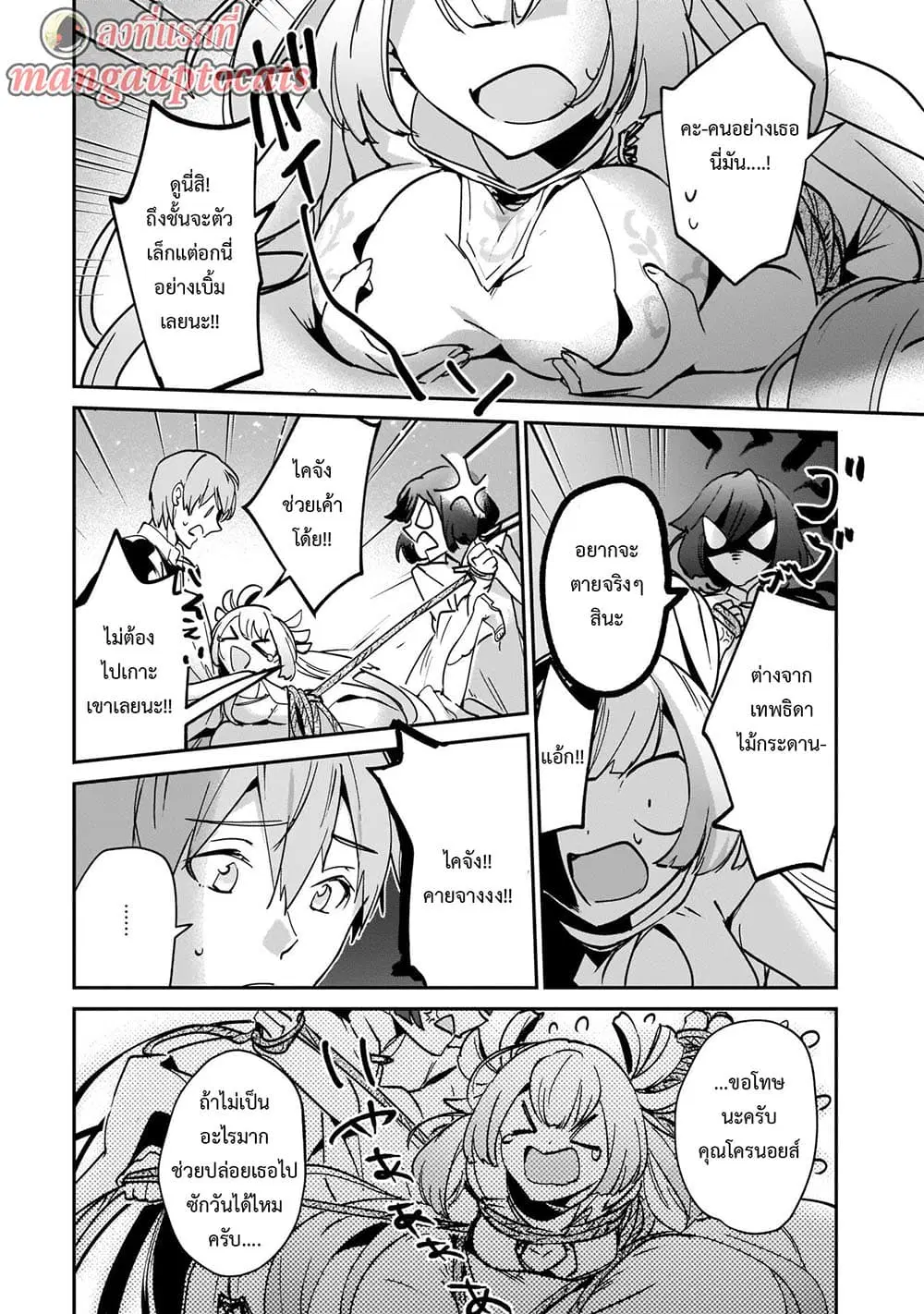 Yuusha Shoukan ni Makikomareta kedo, Isekai wa Heiwa deshita ตอนที่ 19.2 หน้า 1