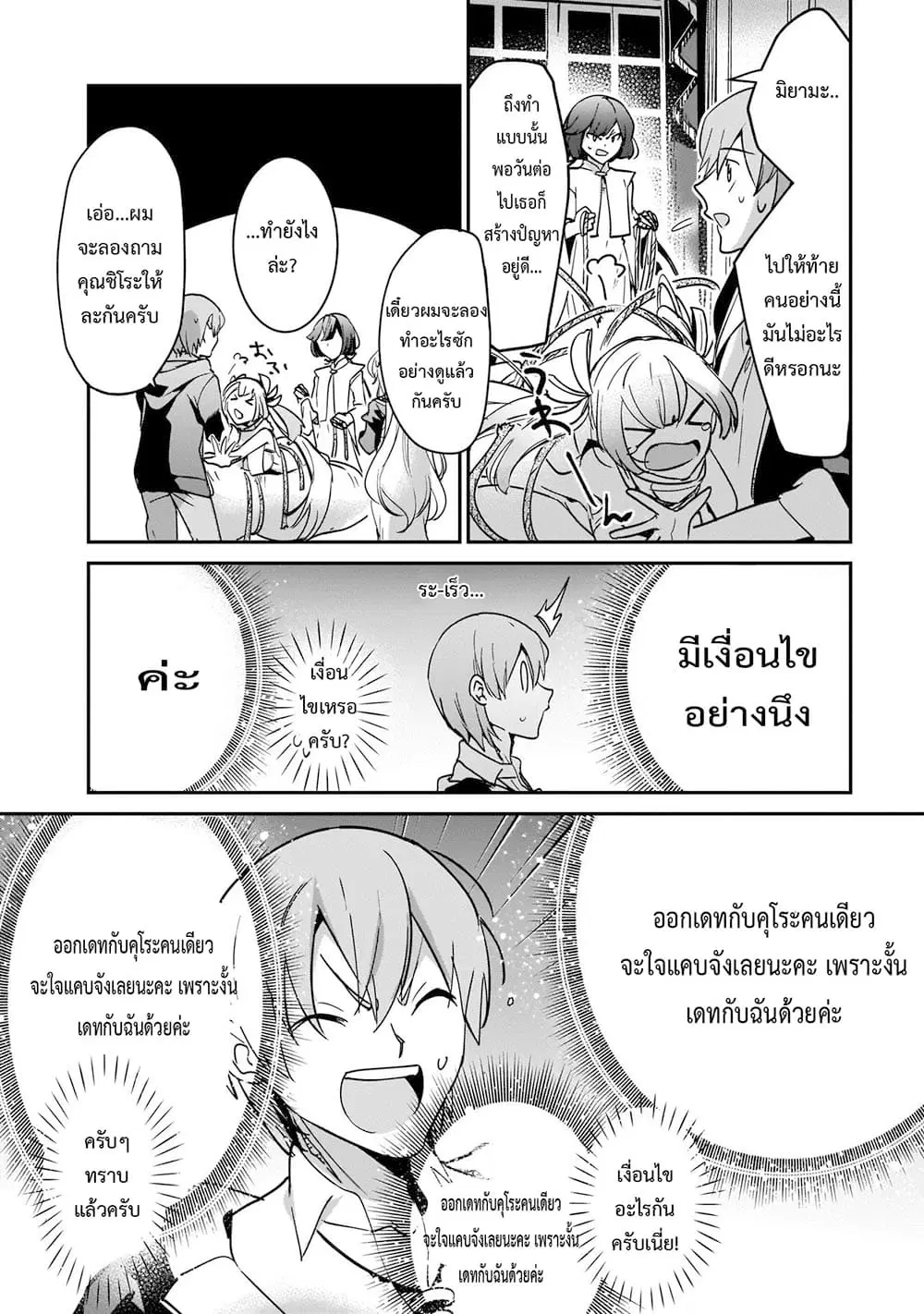 Yuusha Shoukan ni Makikomareta kedo, Isekai wa Heiwa deshita ตอนที่ 19.2 หน้า 2