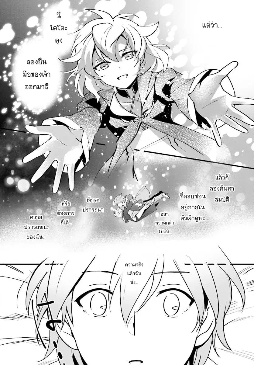 Yuusha Shoukan ni Makikomareta kedo, Isekai wa Heiwa deshita ตอนที่ 2 หน้า 2