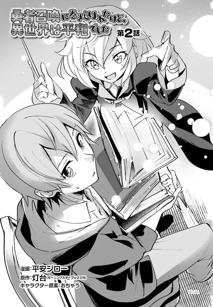 Yuusha Shoukan ni Makikomareta kedo, Isekai wa Heiwa deshita ตอนที่ 2 หน้า 3