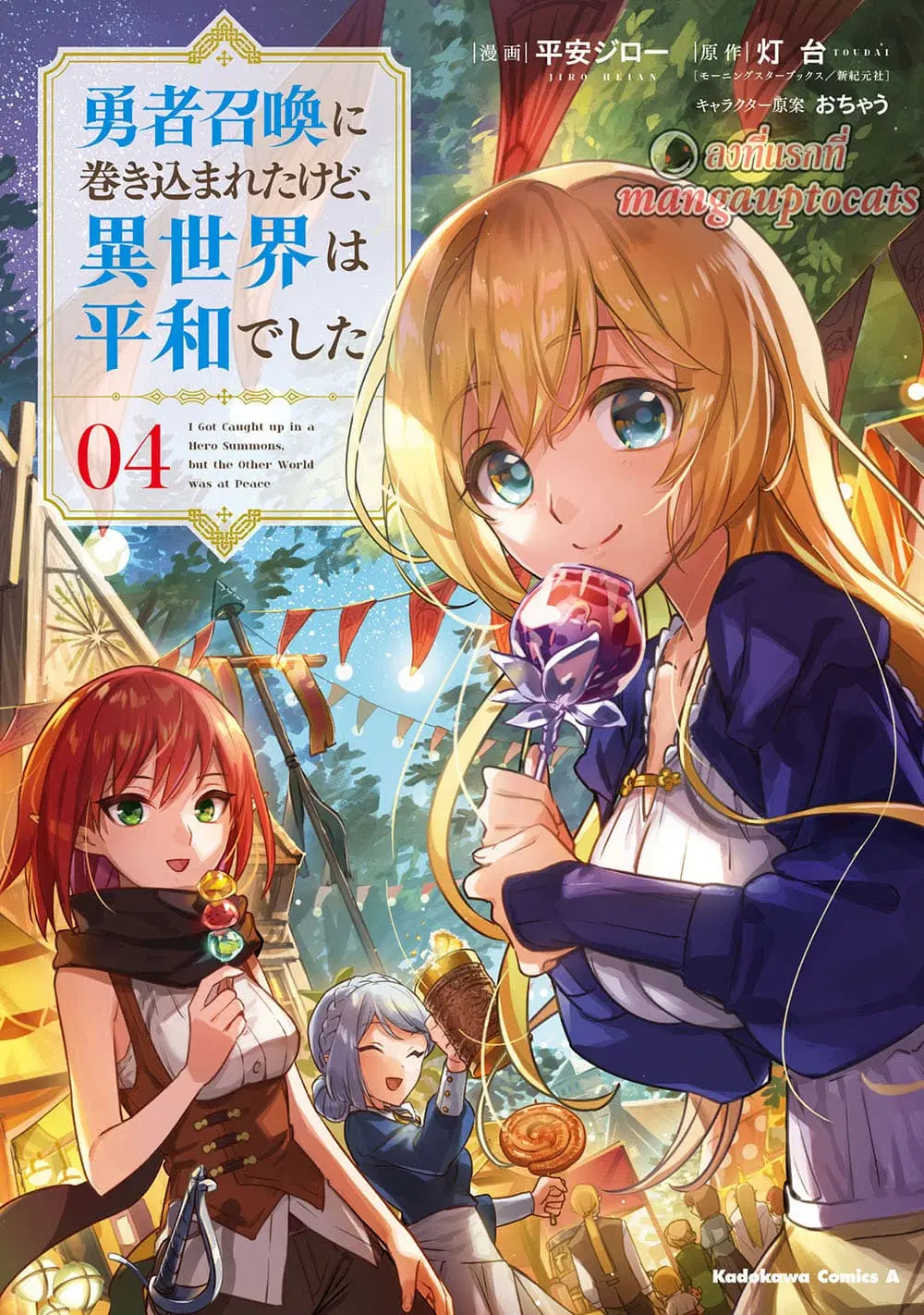 Yuusha Shoukan ni Makikomareta kedo, Isekai wa Heiwa deshita ตอนที่ 20.1 หน้า 1