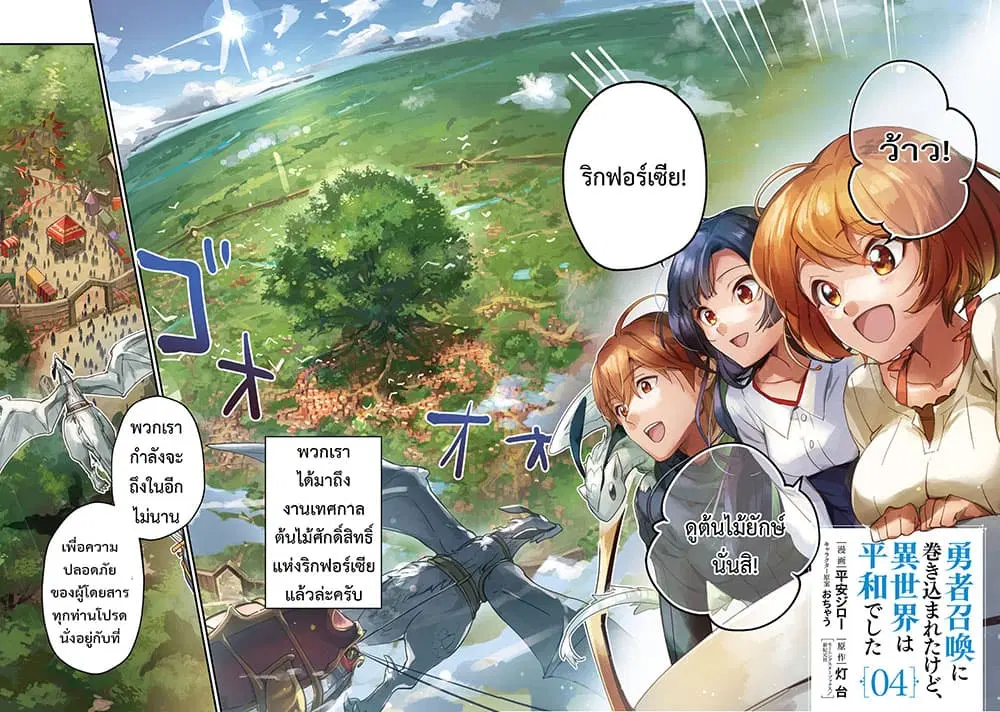 Yuusha Shoukan ni Makikomareta kedo, Isekai wa Heiwa deshita ตอนที่ 20.1 หน้า 3