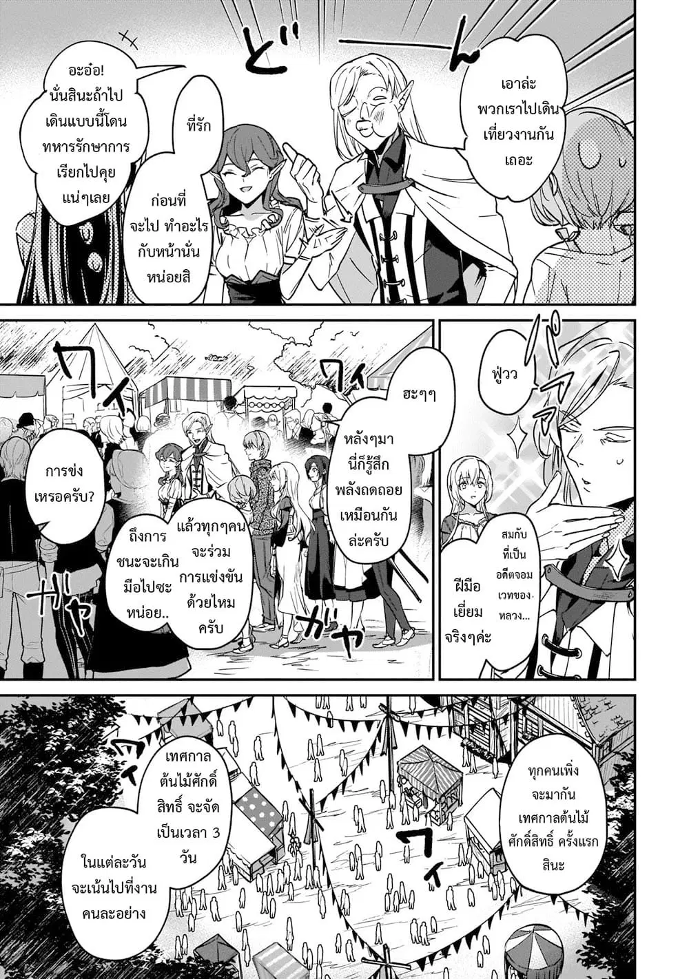 Yuusha Shoukan ni Makikomareta kedo, Isekai wa Heiwa deshita ตอนที่ 20.2 หน้า 1