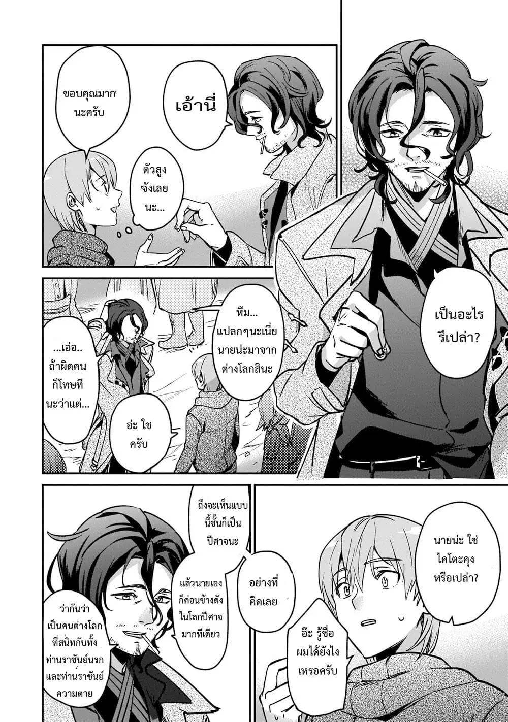 Yuusha Shoukan ni Makikomareta kedo, Isekai wa Heiwa deshita ตอนที่ 21.1 หน้า 2