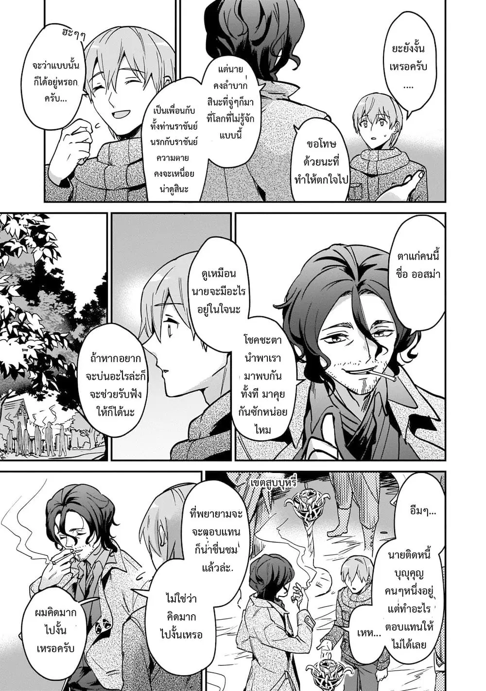 Yuusha Shoukan ni Makikomareta kedo, Isekai wa Heiwa deshita ตอนที่ 21.1 หน้า 3