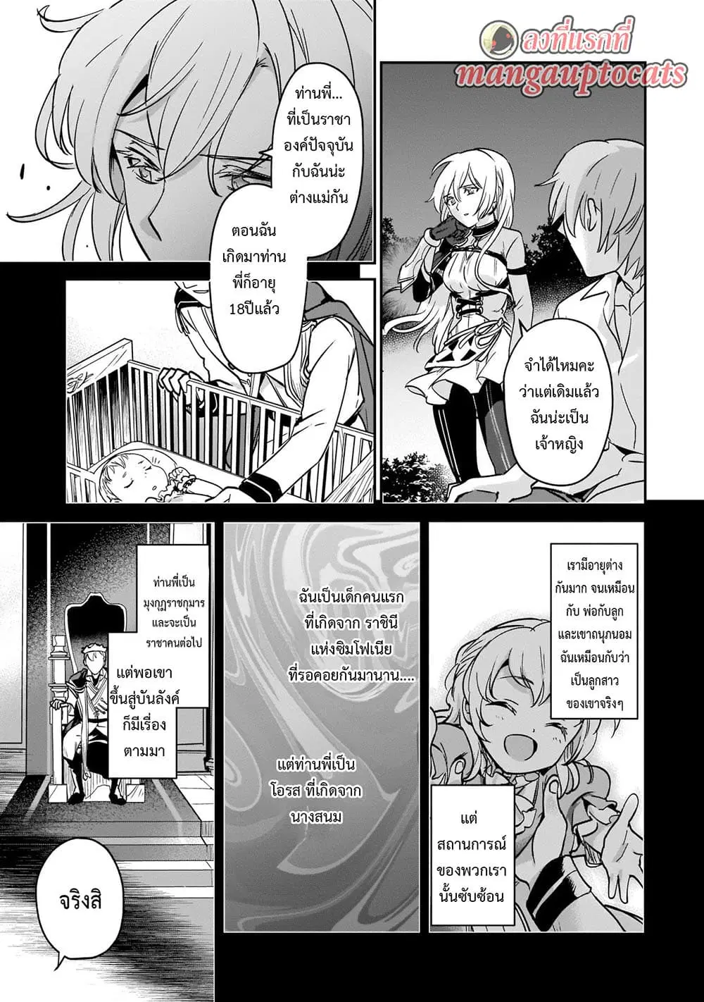 Yuusha Shoukan ni Makikomareta kedo, Isekai wa Heiwa deshita ตอนที่ 21.2 หน้า 1