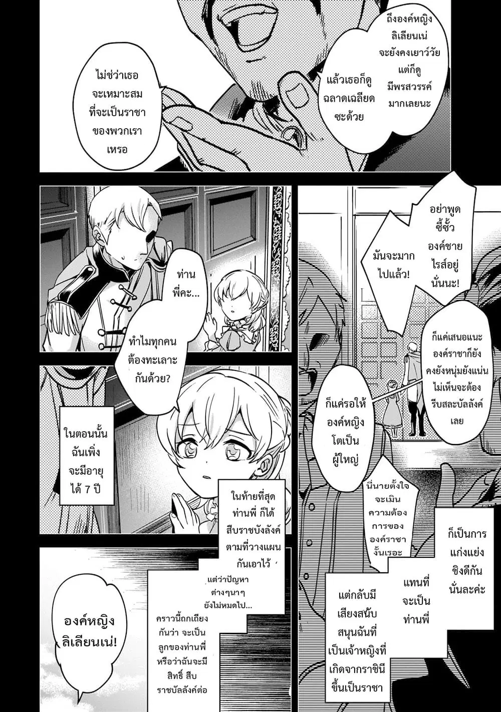Yuusha Shoukan ni Makikomareta kedo, Isekai wa Heiwa deshita ตอนที่ 21.2 หน้า 2