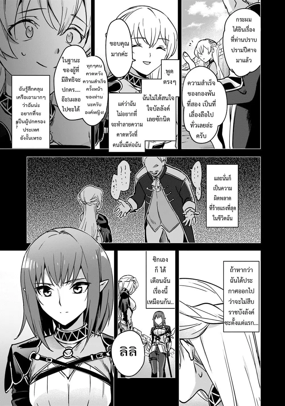 Yuusha Shoukan ni Makikomareta kedo, Isekai wa Heiwa deshita ตอนที่ 21.2 หน้า 3