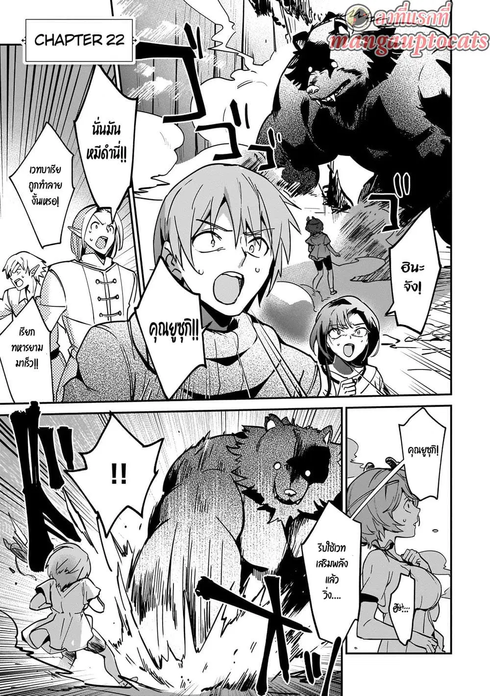 Yuusha Shoukan ni Makikomareta kedo, Isekai wa Heiwa deshita ตอนที่ 22.1 หน้า 1