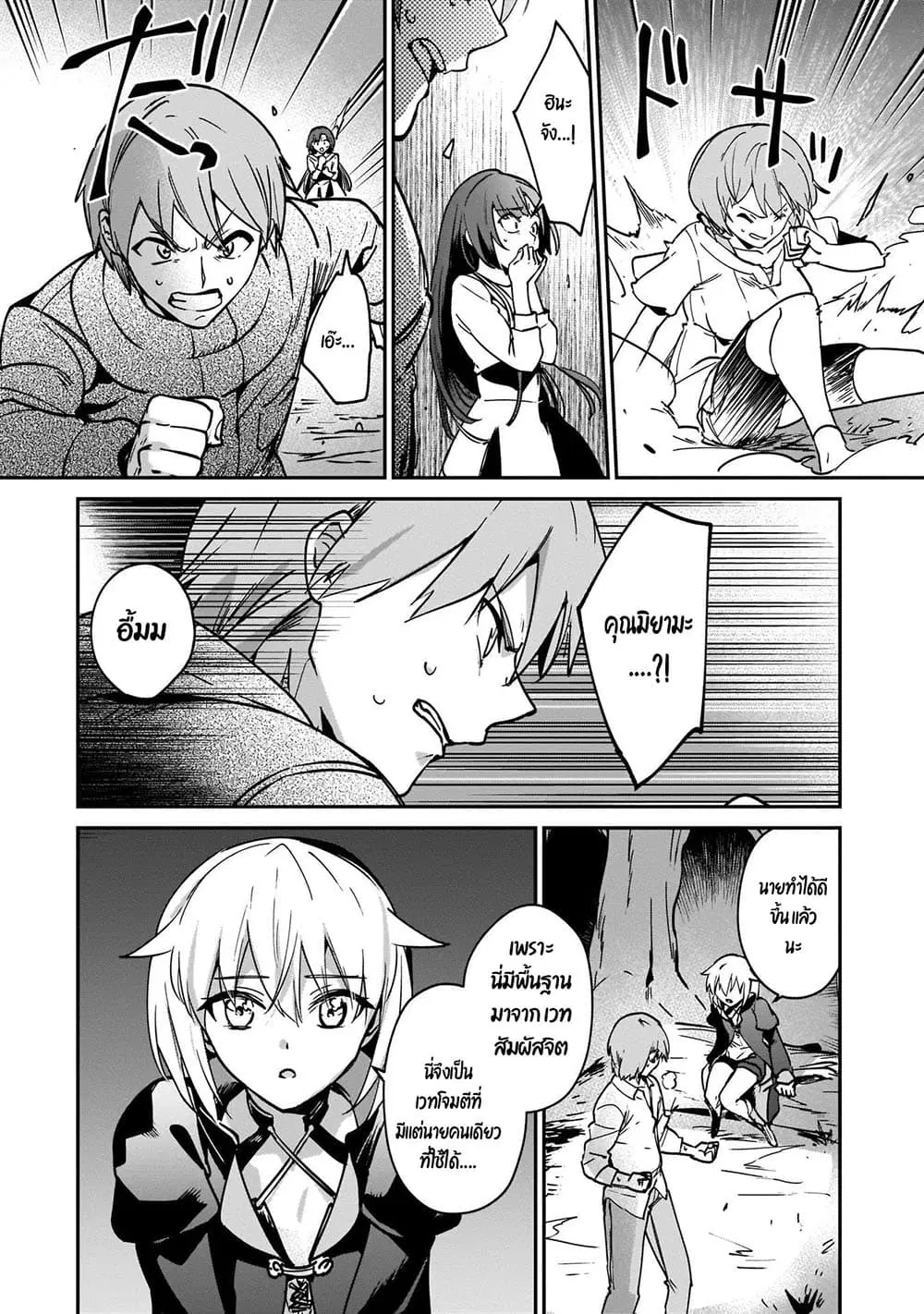Yuusha Shoukan ni Makikomareta kedo, Isekai wa Heiwa deshita ตอนที่ 22.1 หน้า 2