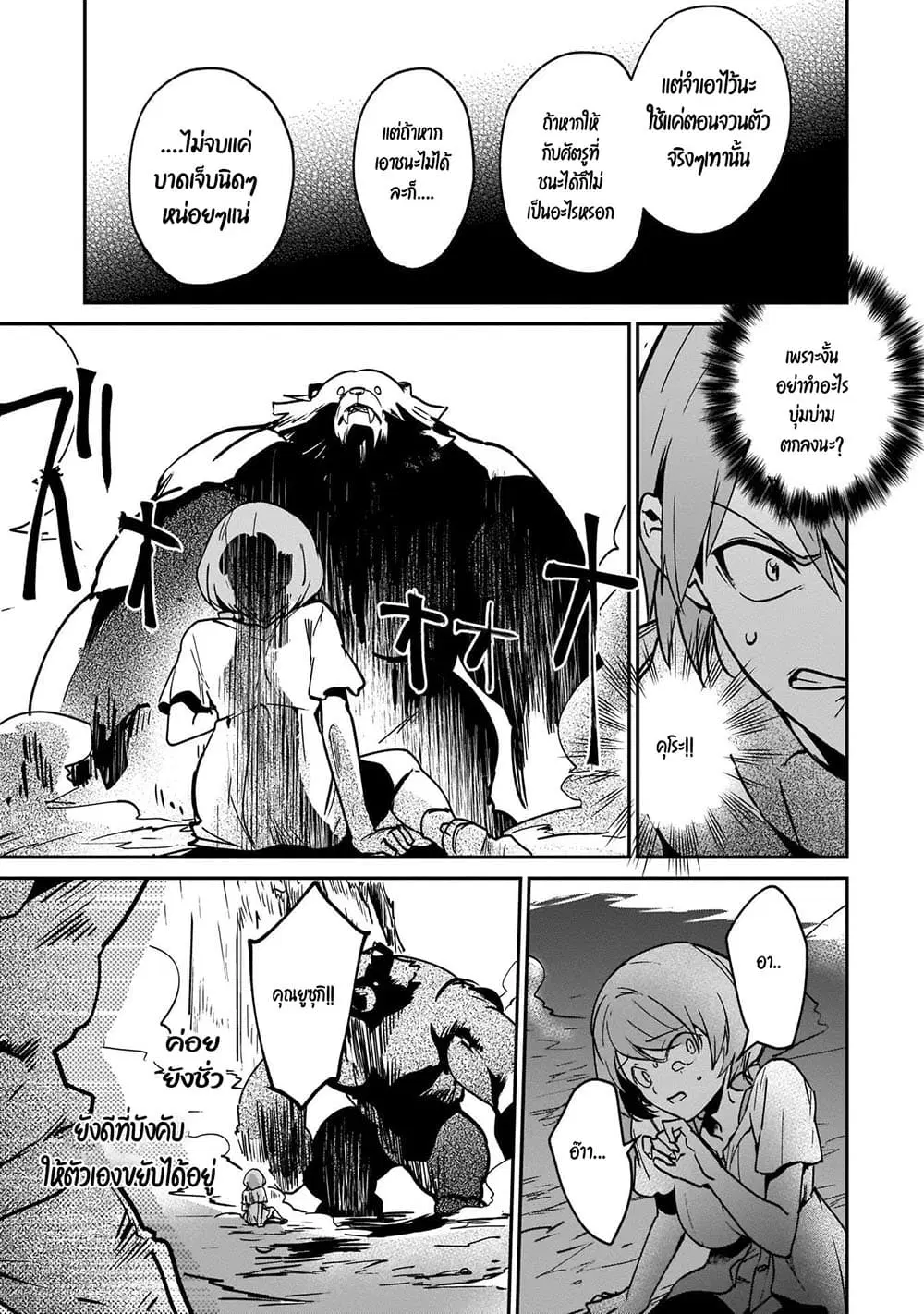 Yuusha Shoukan ni Makikomareta kedo, Isekai wa Heiwa deshita ตอนที่ 22.1 หน้า 3