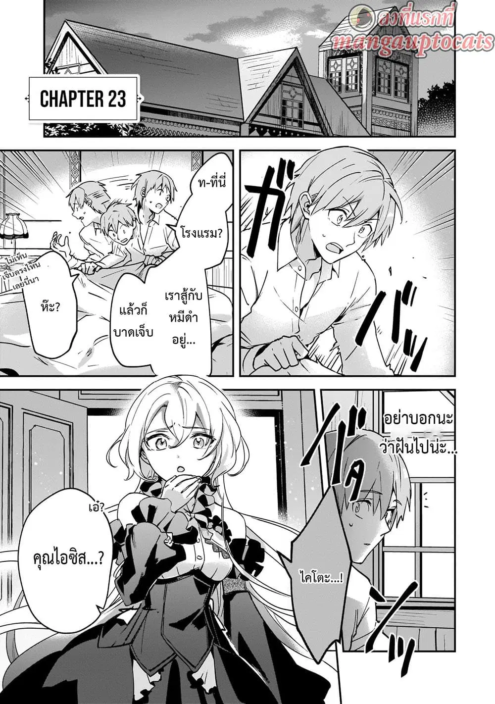 Yuusha Shoukan ni Makikomareta kedo, Isekai wa Heiwa deshita ตอนที่ 23.1 หน้า 1