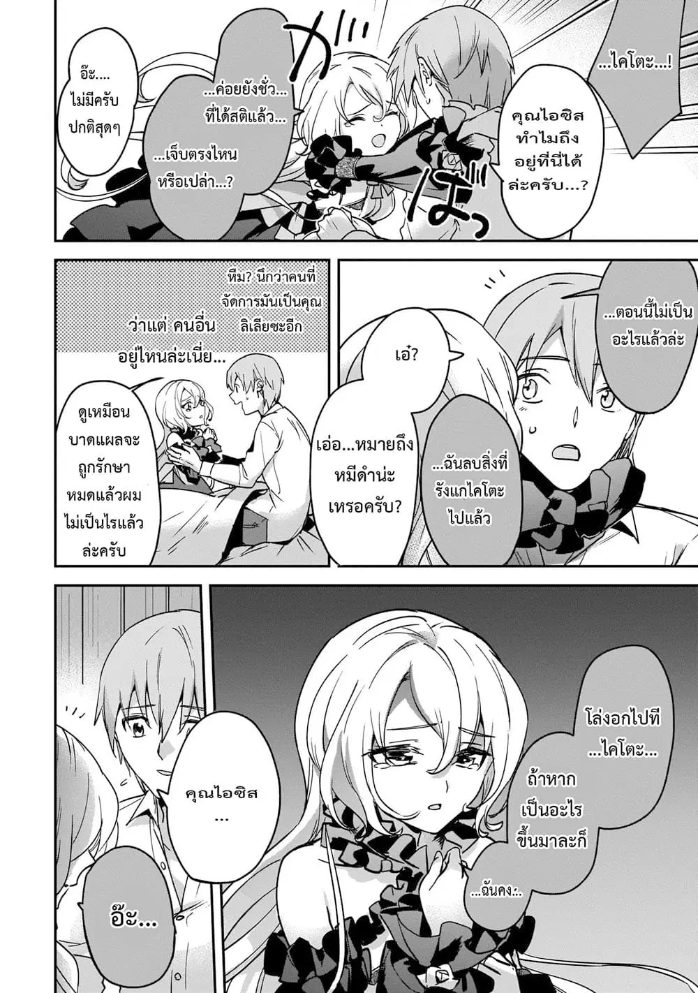 Yuusha Shoukan ni Makikomareta kedo, Isekai wa Heiwa deshita ตอนที่ 23.1 หน้า 2