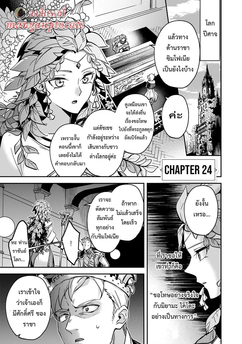 Yuusha Shoukan ni Makikomareta kedo, Isekai wa Heiwa deshita ตอนที่ 24.1 หน้า 1