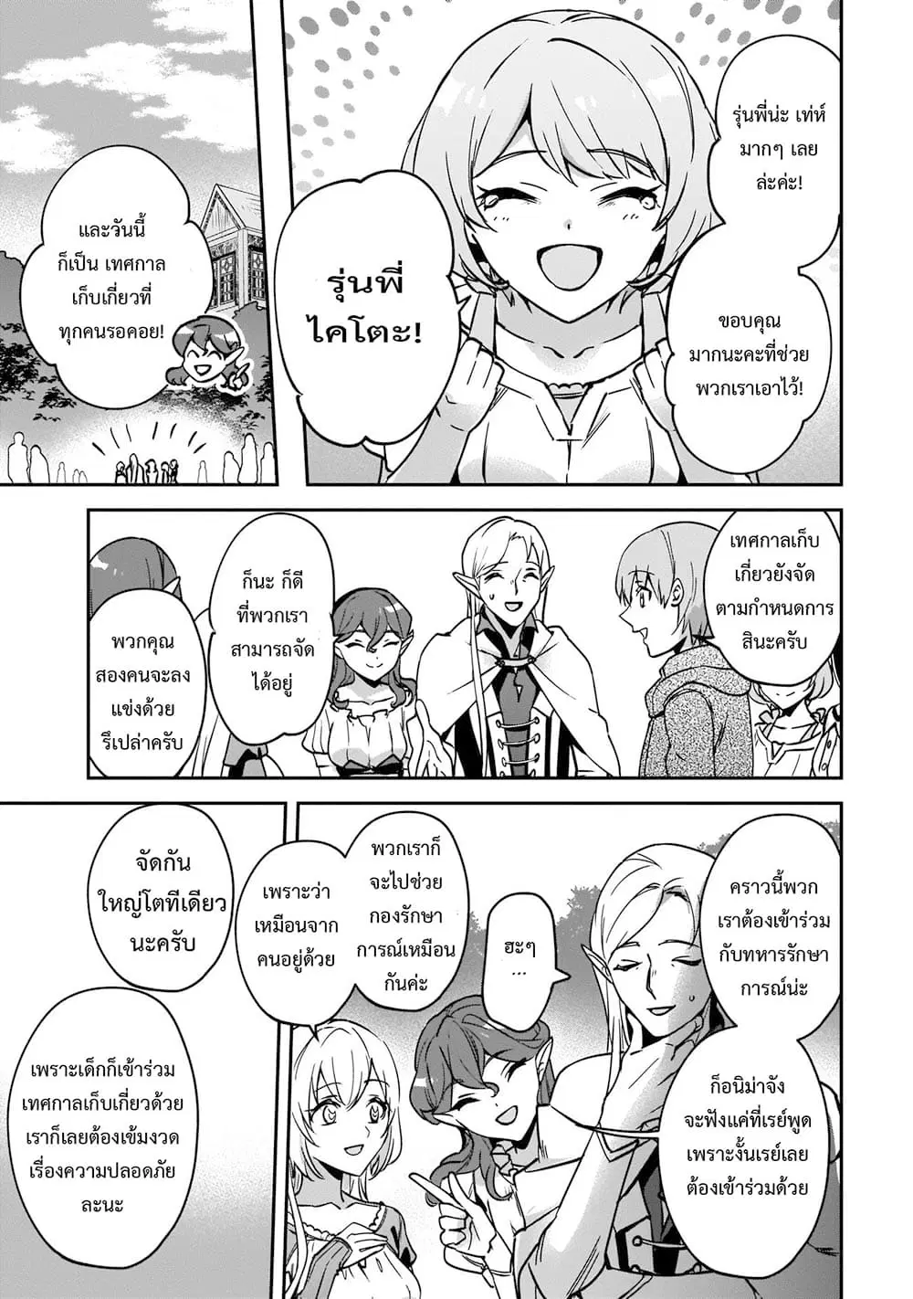 Yuusha Shoukan ni Makikomareta kedo, Isekai wa Heiwa deshita ตอนที่ 24.2 หน้า 2