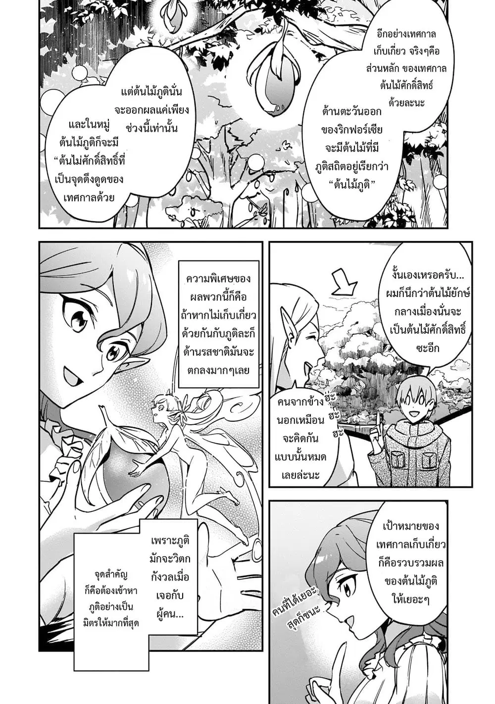 Yuusha Shoukan ni Makikomareta kedo, Isekai wa Heiwa deshita ตอนที่ 24.2 หน้า 3