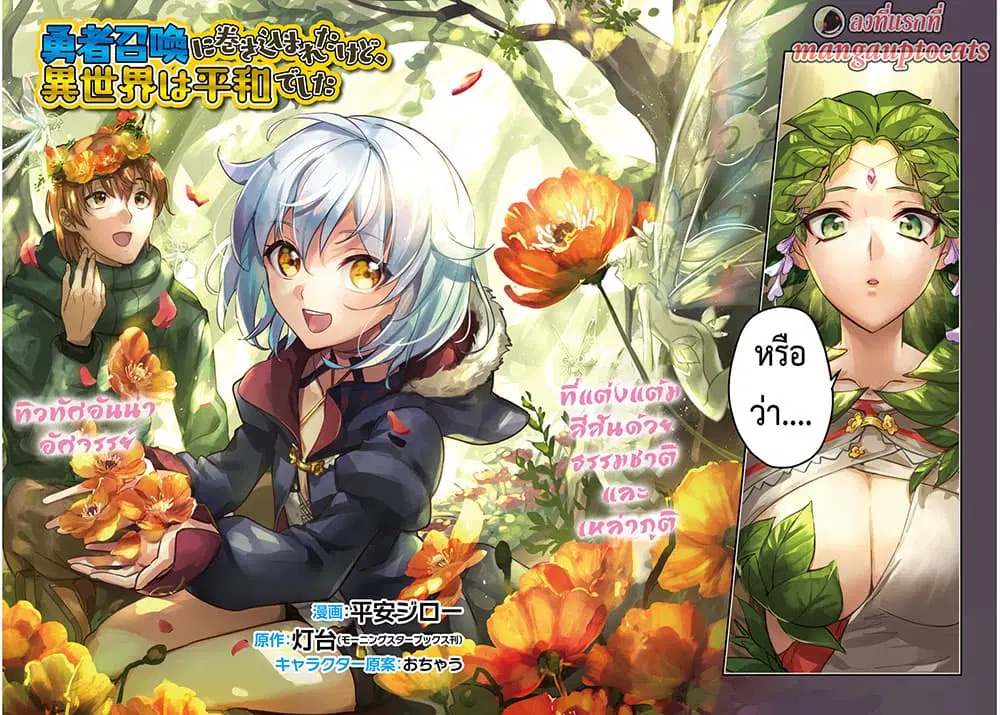 Yuusha Shoukan ni Makikomareta kedo, Isekai wa Heiwa deshita ตอนที่ 25.1 หน้า 1